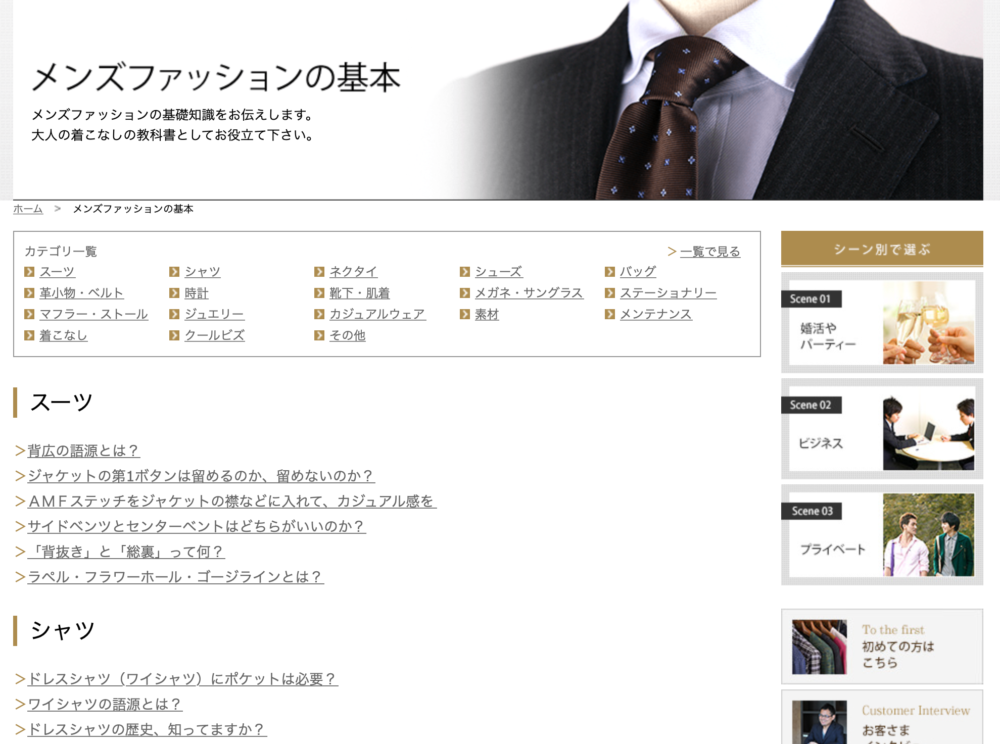 その場のスタイリングだけでなく、あなたのファッションへの興味を引き出します。