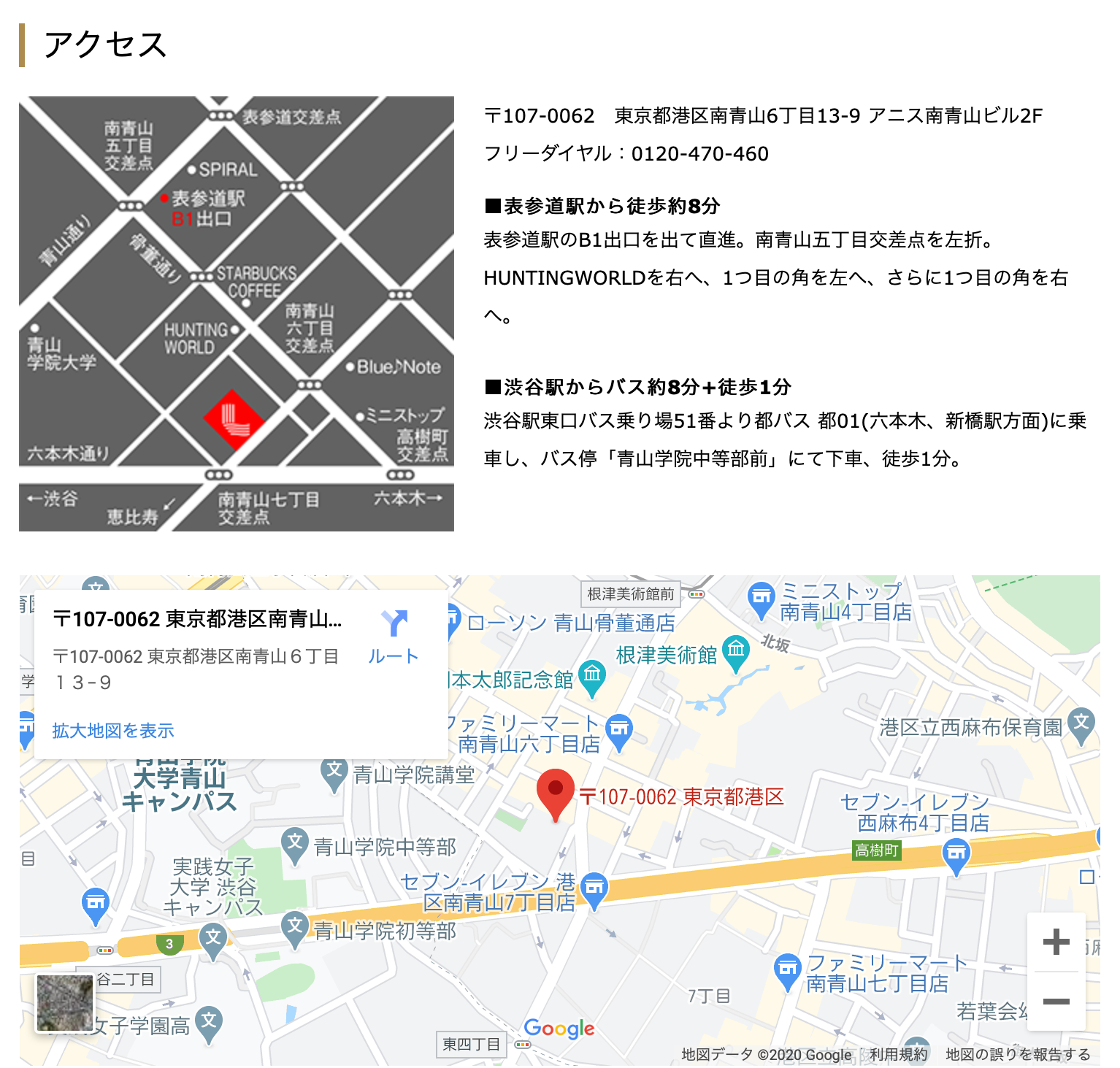 個別空間「青山サロン」