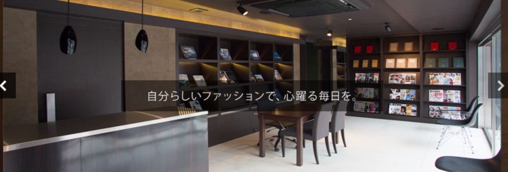 自分らしいファッションで心躍る毎日を