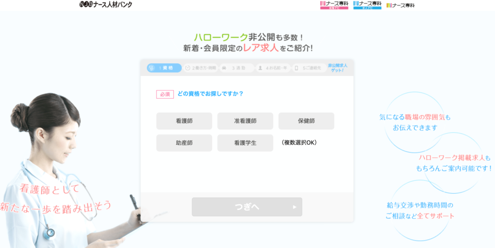 ナースおすすめ専門サイト比較 元エージェントが贈るサイト別特徴