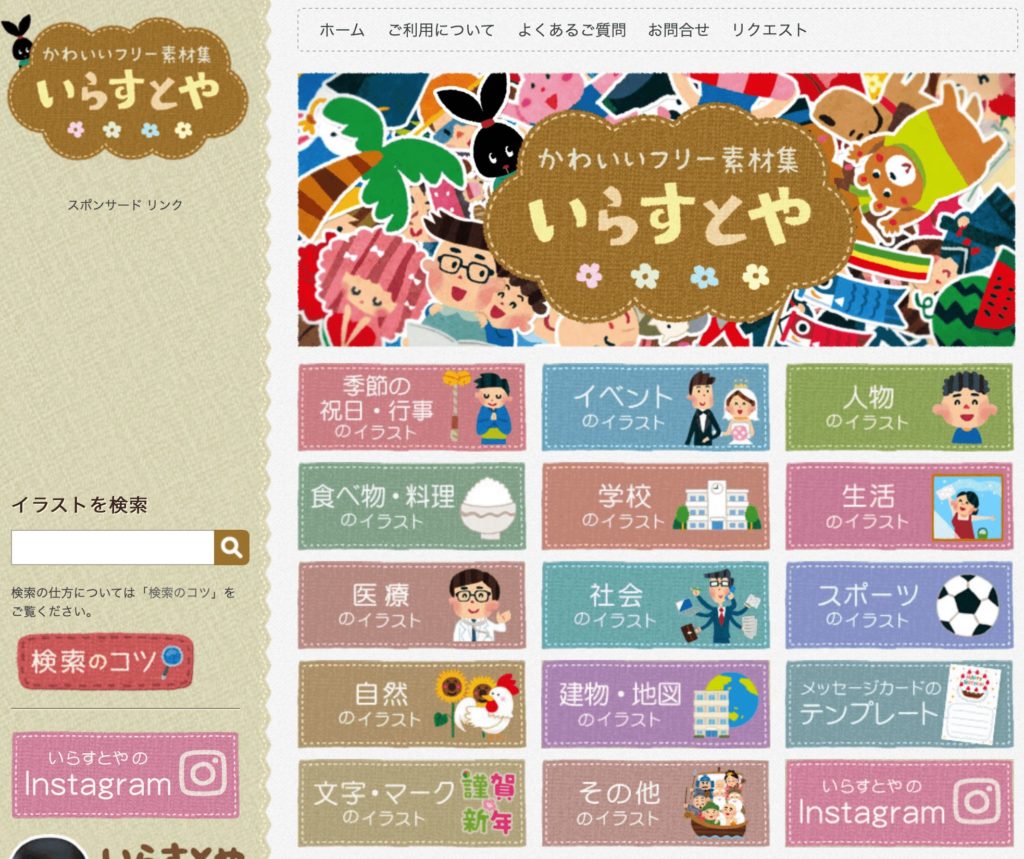 【いらすとや】