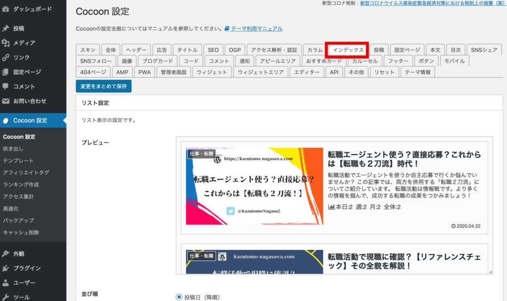 ブログフィードを見やすくしよう
