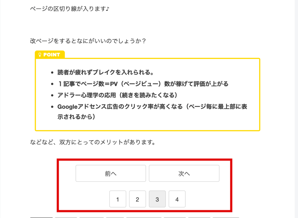 改ページ機能をうまく使おう