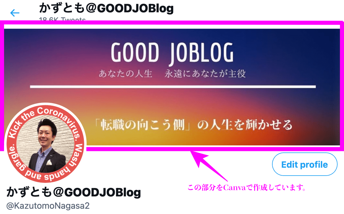 【私のTwitterのヘッダー】