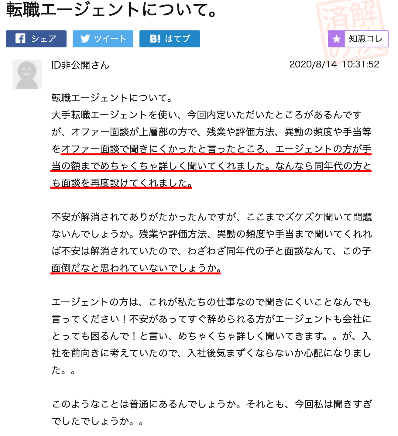 ５つの確認 オファー面談もエージェント活用 不安のない転職を