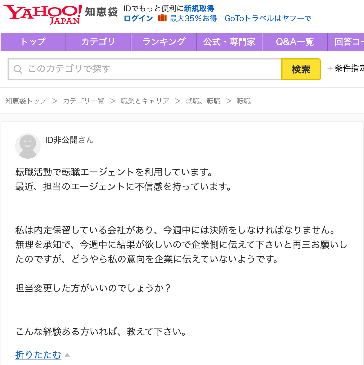 転職エージェントの合否連絡 来ない 遅い 複数利用時の注意点