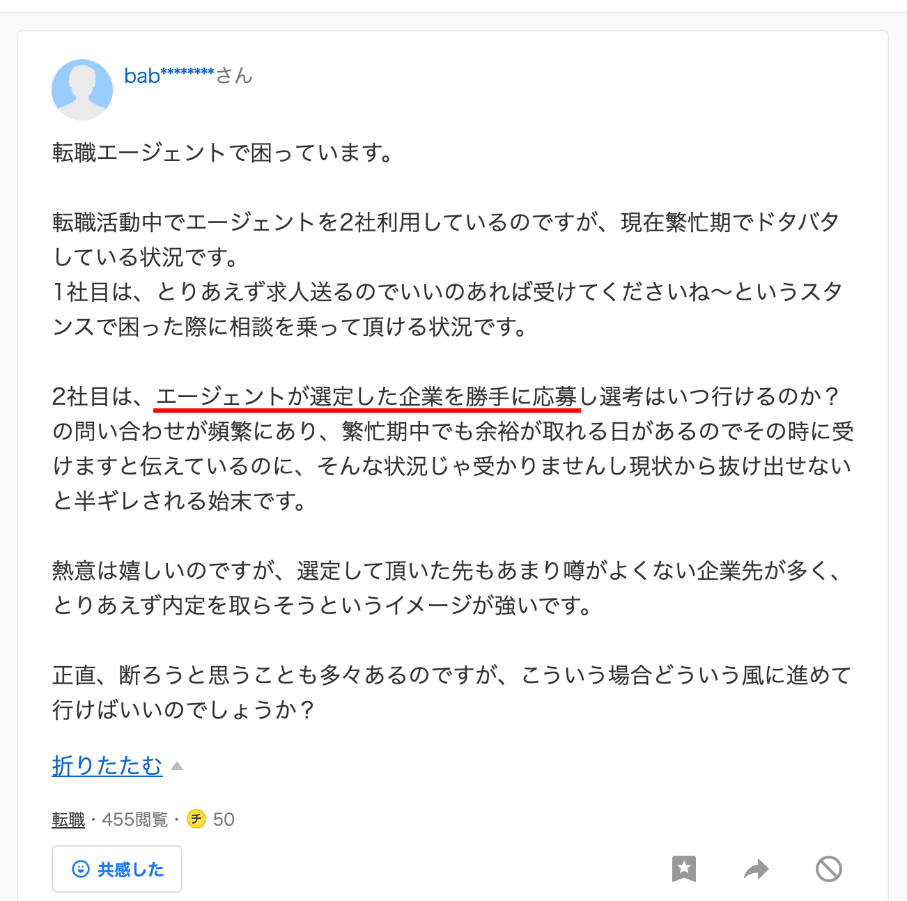 ３つの防止策 転職エージェントが勝手に応募 急かすタイプに超有効