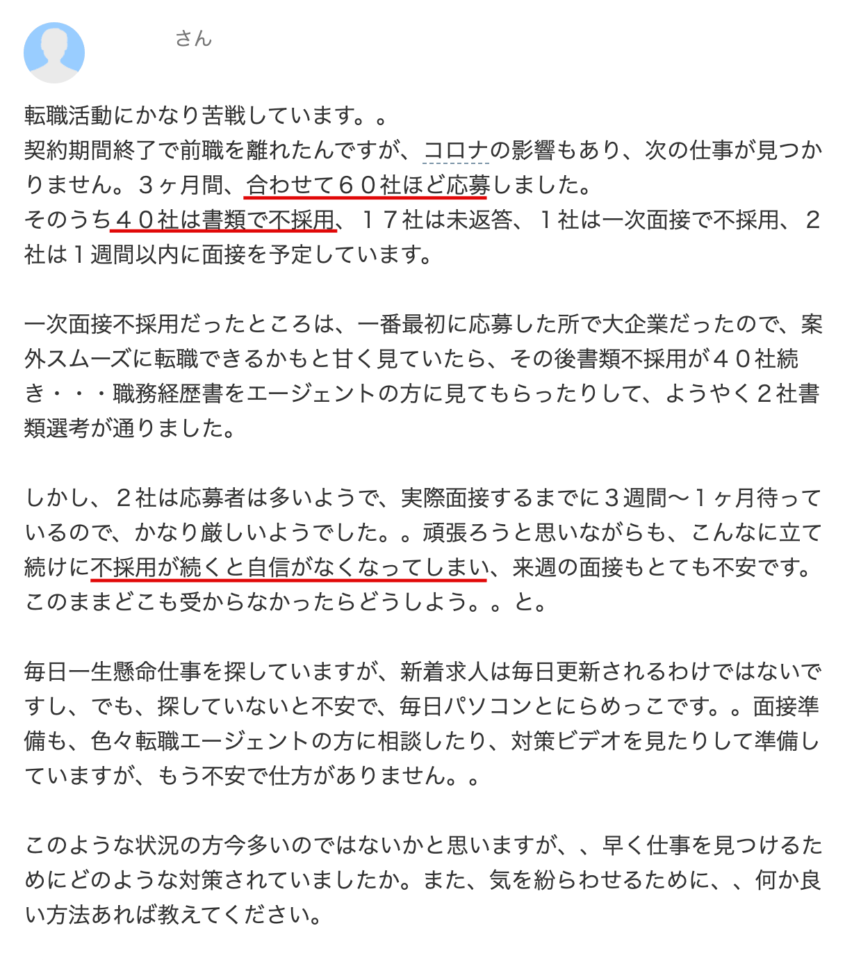 書類不採用が続いて自信なくなる 書類を見つめ直すポイント３選 A