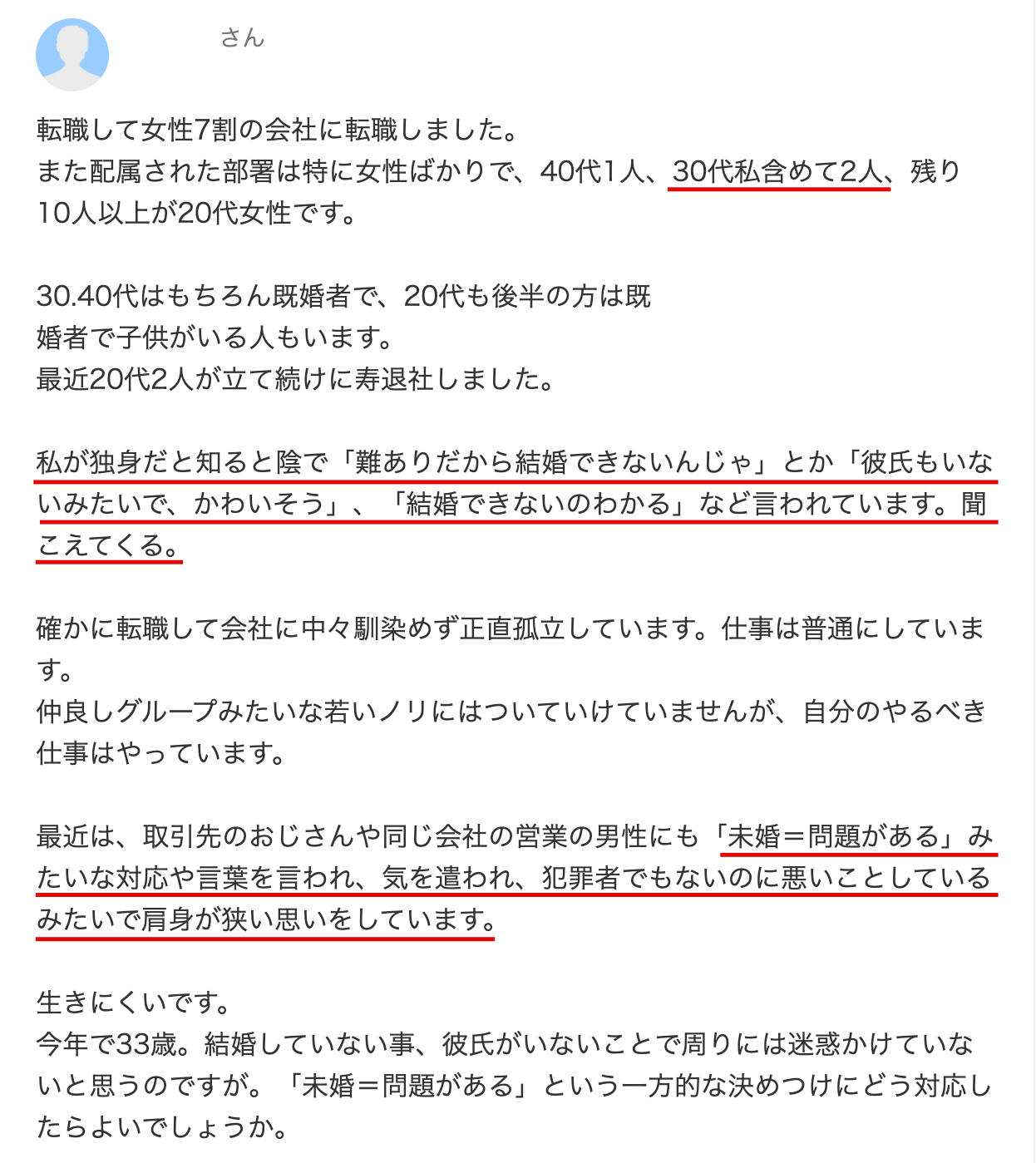 転職での３０代女性未婚者の悩み 結論 あなたの方が幸せになれる