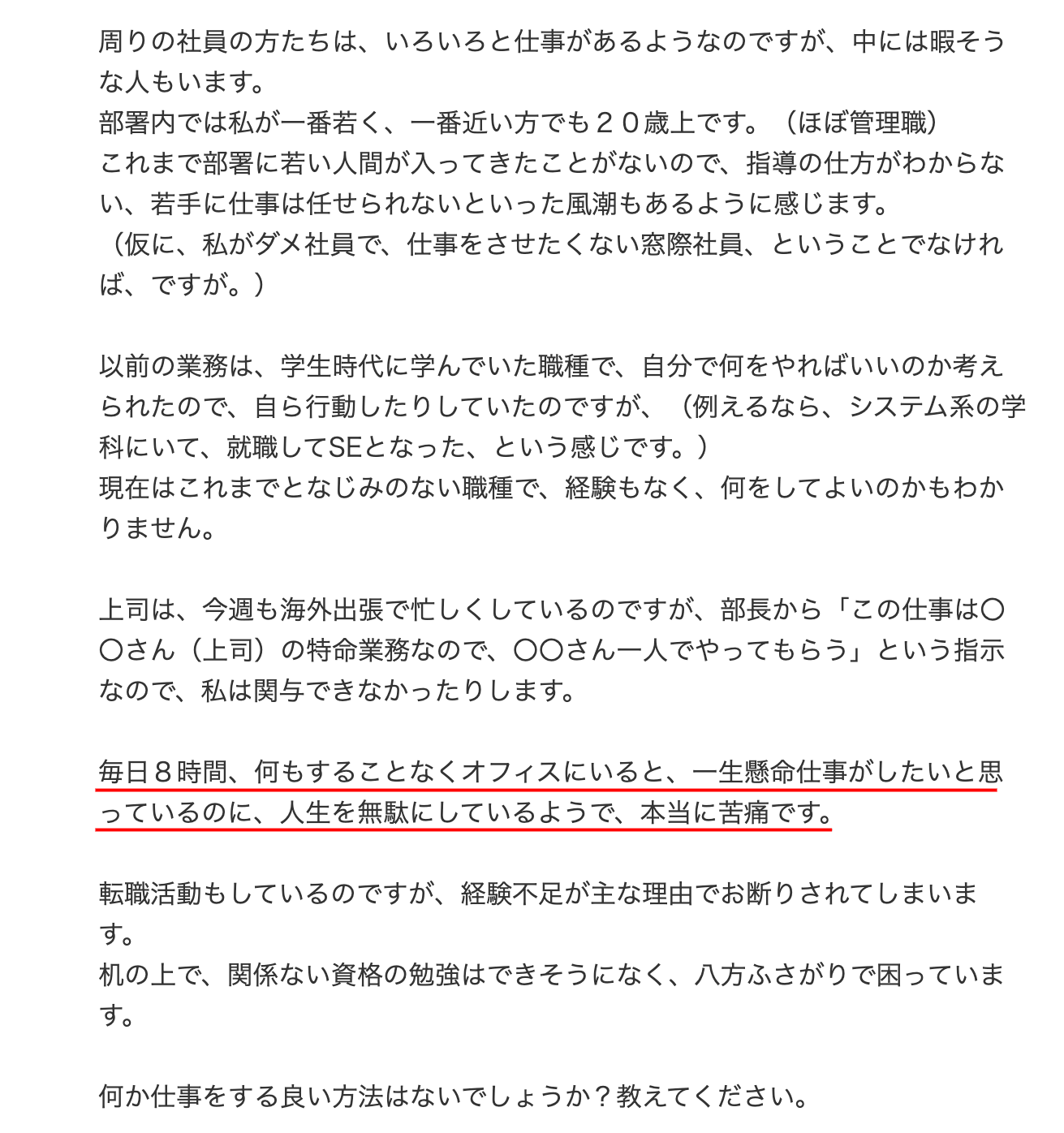 社内ニート状態で辛い それパワハラです 転職で成長と未来を掴む