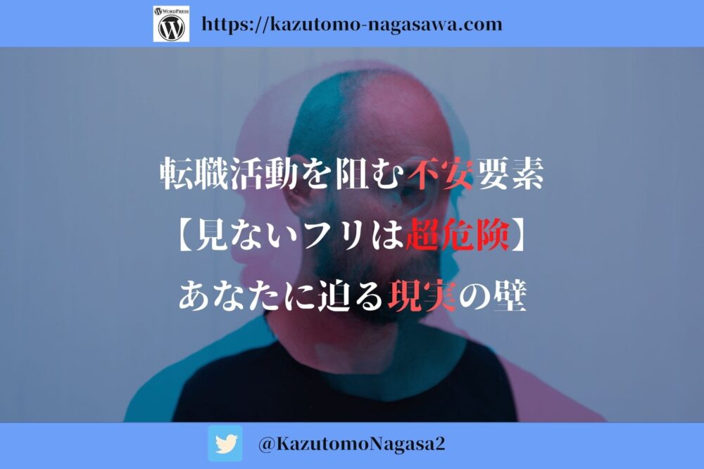 転職活動を阻む不安要素 見ないフリは超危険 あなたに迫る現実の壁