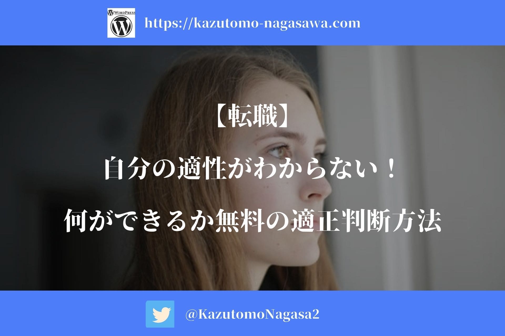 転職 自分の適性がわからない 何ができるか無料の適正判断方法