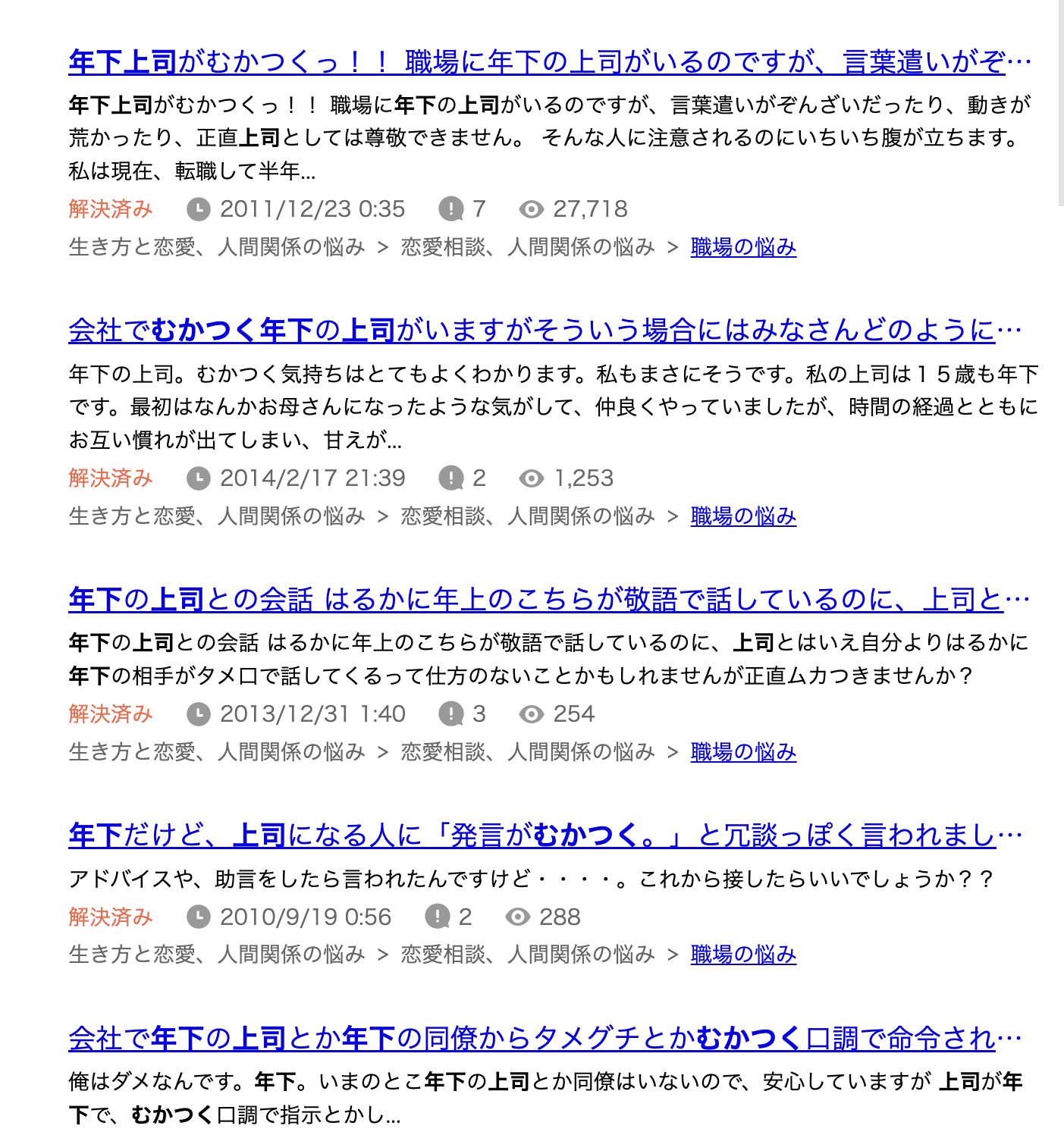 年下上司 むかつく 偉そう ストレス 逆手にとって信頼させる方法