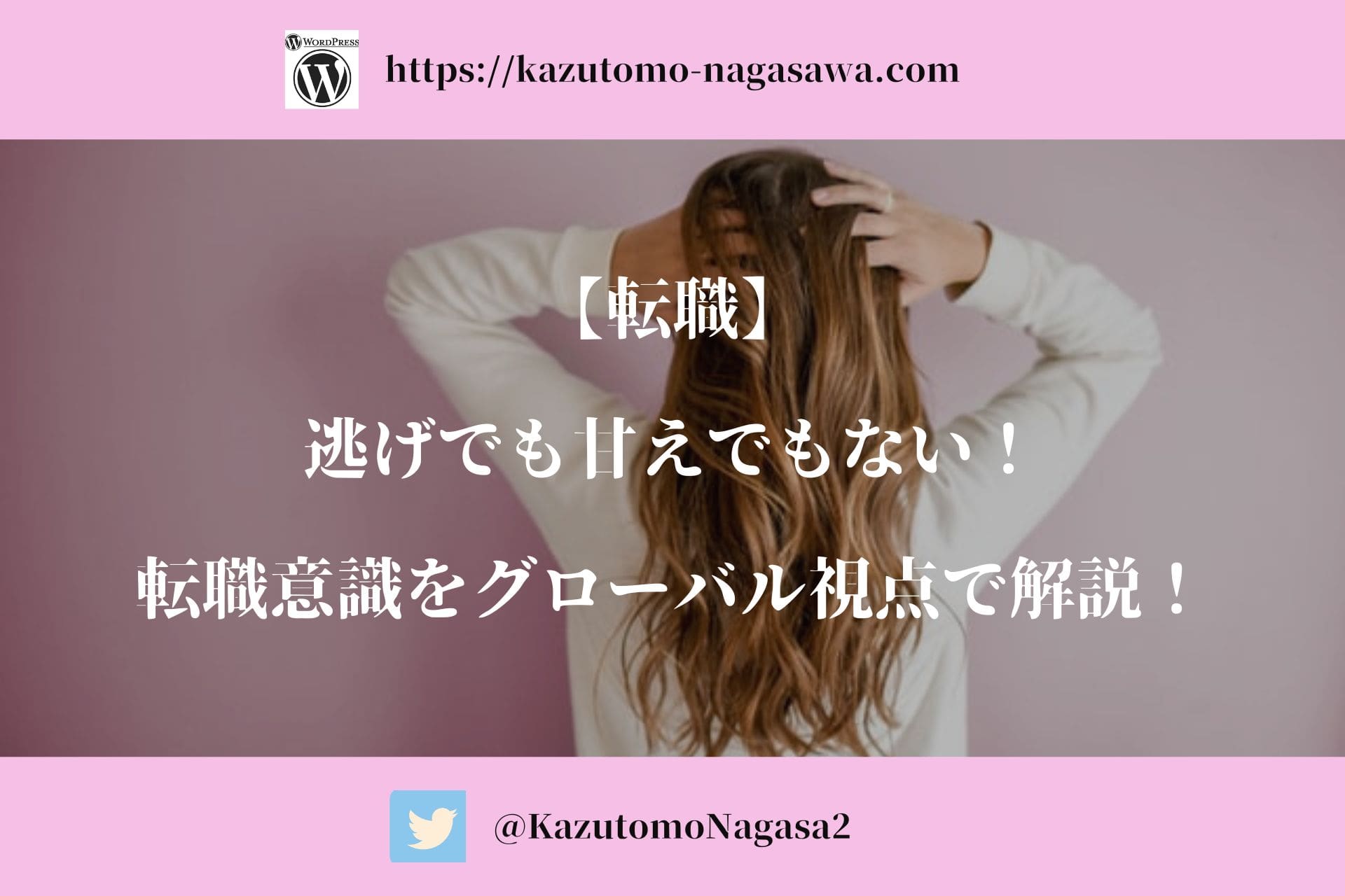 転職 逃げでも甘えでもない 転職意識をグローバル視点で解説