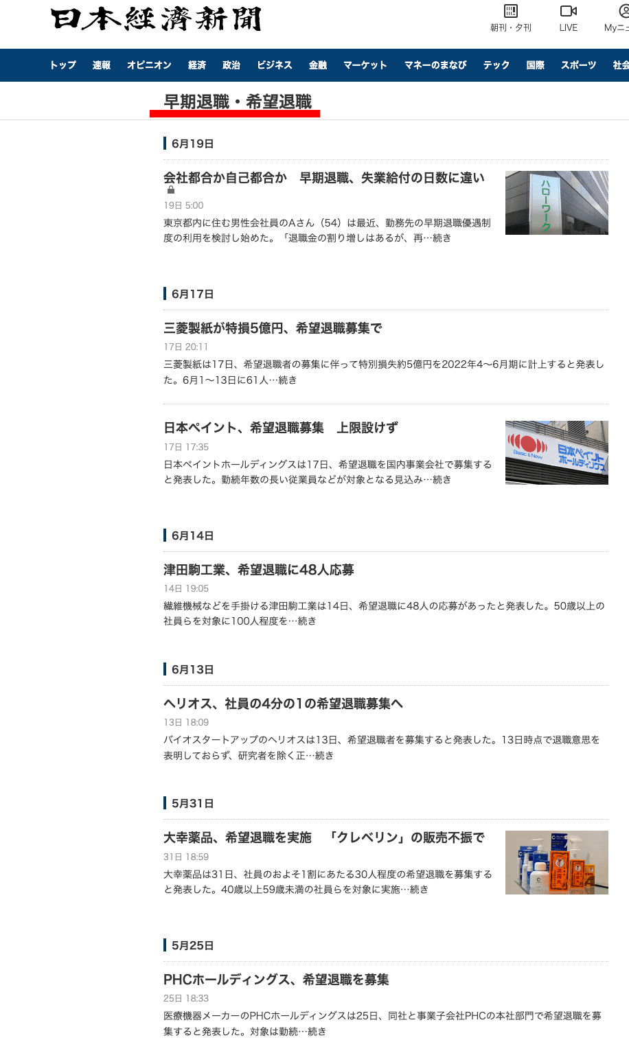 日経新聞リストラ情報