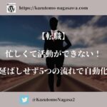 【転職】忙しくて活動ができない！先延ばしせず5つの流れで自動化！