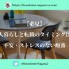 【必見】一人暮らしと転職のタイミングは？不安・ストレスのない順番