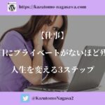 【仕事】平日にプライベートがないほど残業。人生を変える3ステップ