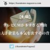 【転職】テレビCMが多すぎる理由。最大手企業も本気を出すその背景