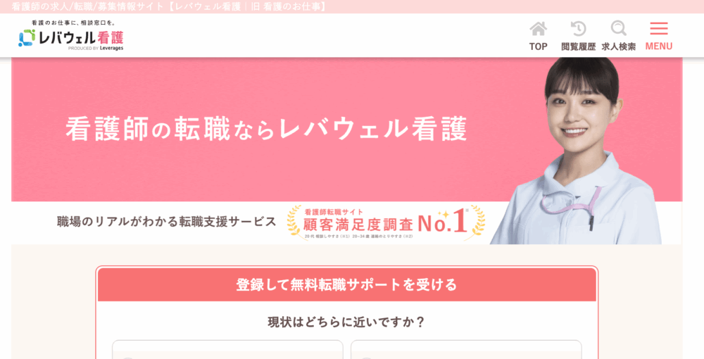 レバウェル看護
