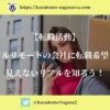 【転職活動】フルリモートの会社に転職希望？見えないリアルを知ろう！